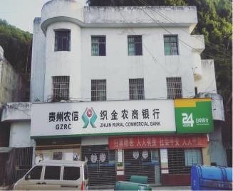 拍賣公告| 織金農商銀行房產拍賣公告